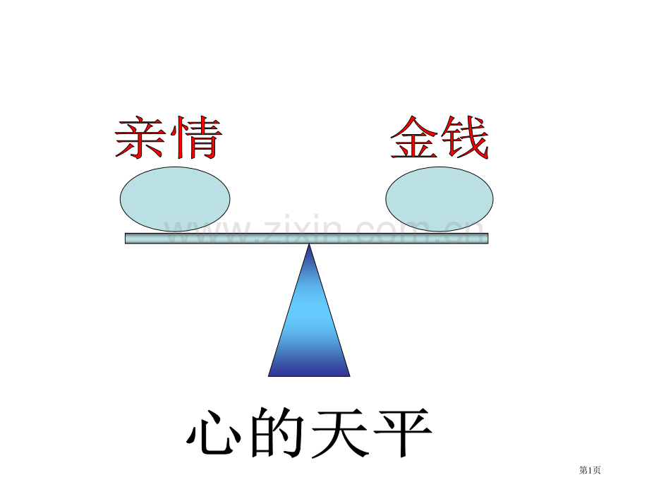 人教版九年级语文上册我的叔叔于勒课件2市公开课一等奖百校联赛特等奖课件.pptx_第1页