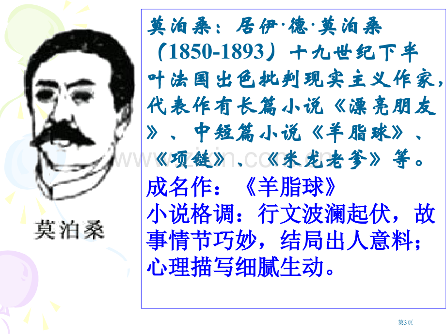 人教版九年级语文上册我的叔叔于勒课件2市公开课一等奖百校联赛特等奖课件.pptx_第3页