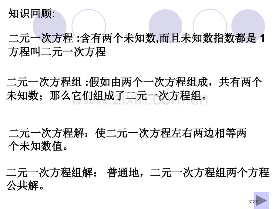 实际问题与二元一次方程组3省公开课一等奖新名师优质课比赛一等奖课件.pptx_第2页