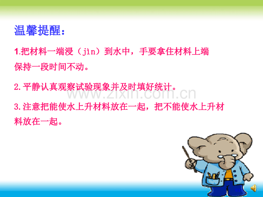 水往高处走课件省公开课一等奖新名师优质课比赛一等奖课件.pptx_第3页