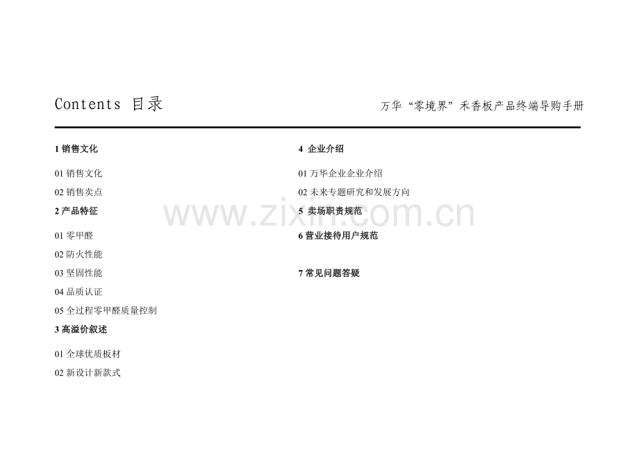 衣柜产品终端导购手册模板.doc_第2页