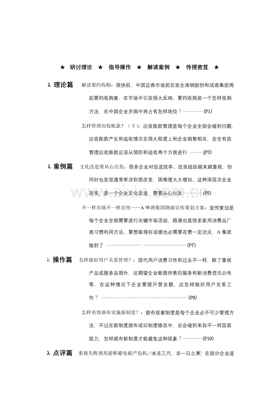 管理战略研究报告样本.doc_第1页