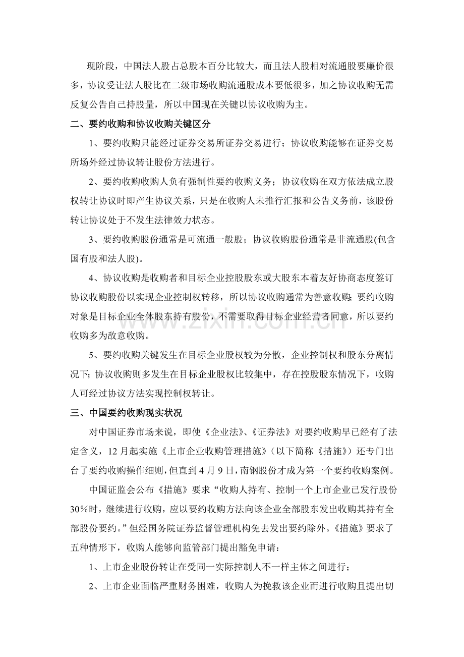 管理战略研究报告样本.doc_第3页