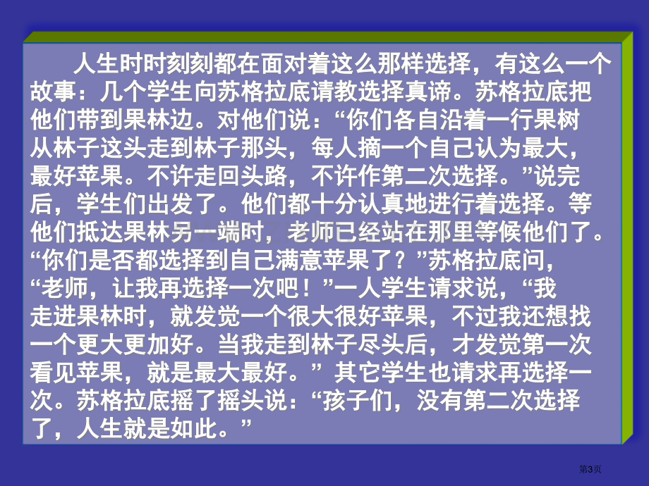 高中分班后第一次班会-重新起航省公共课一等奖全国赛课获奖课件.pptx_第3页