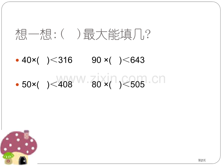 收获的季节.pptx_第2页