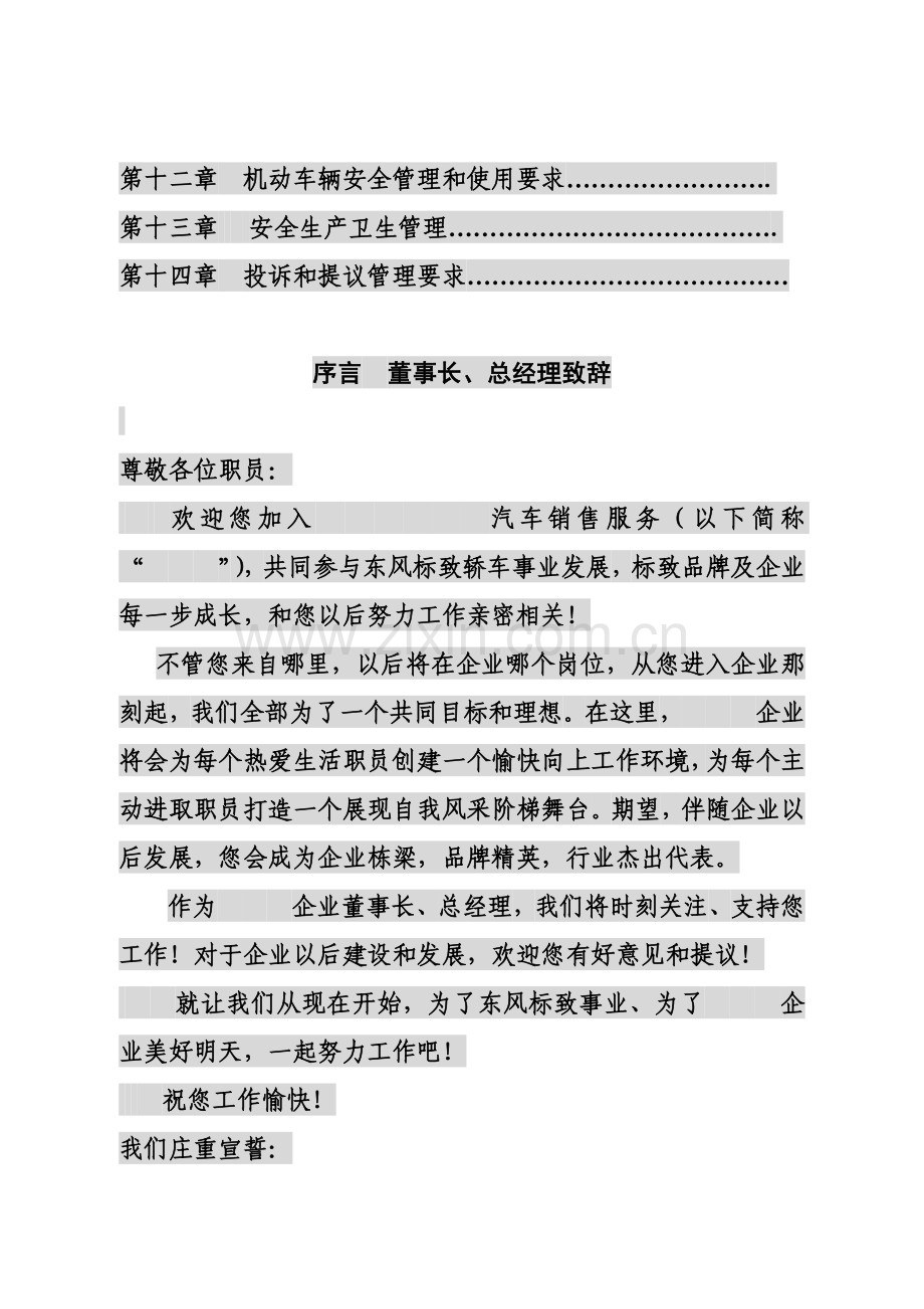 销售服务有限公司员工手册模板.doc_第2页