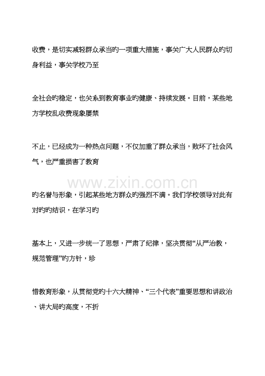 活动专题方案之教育乱收费整改专题方案.docx_第2页