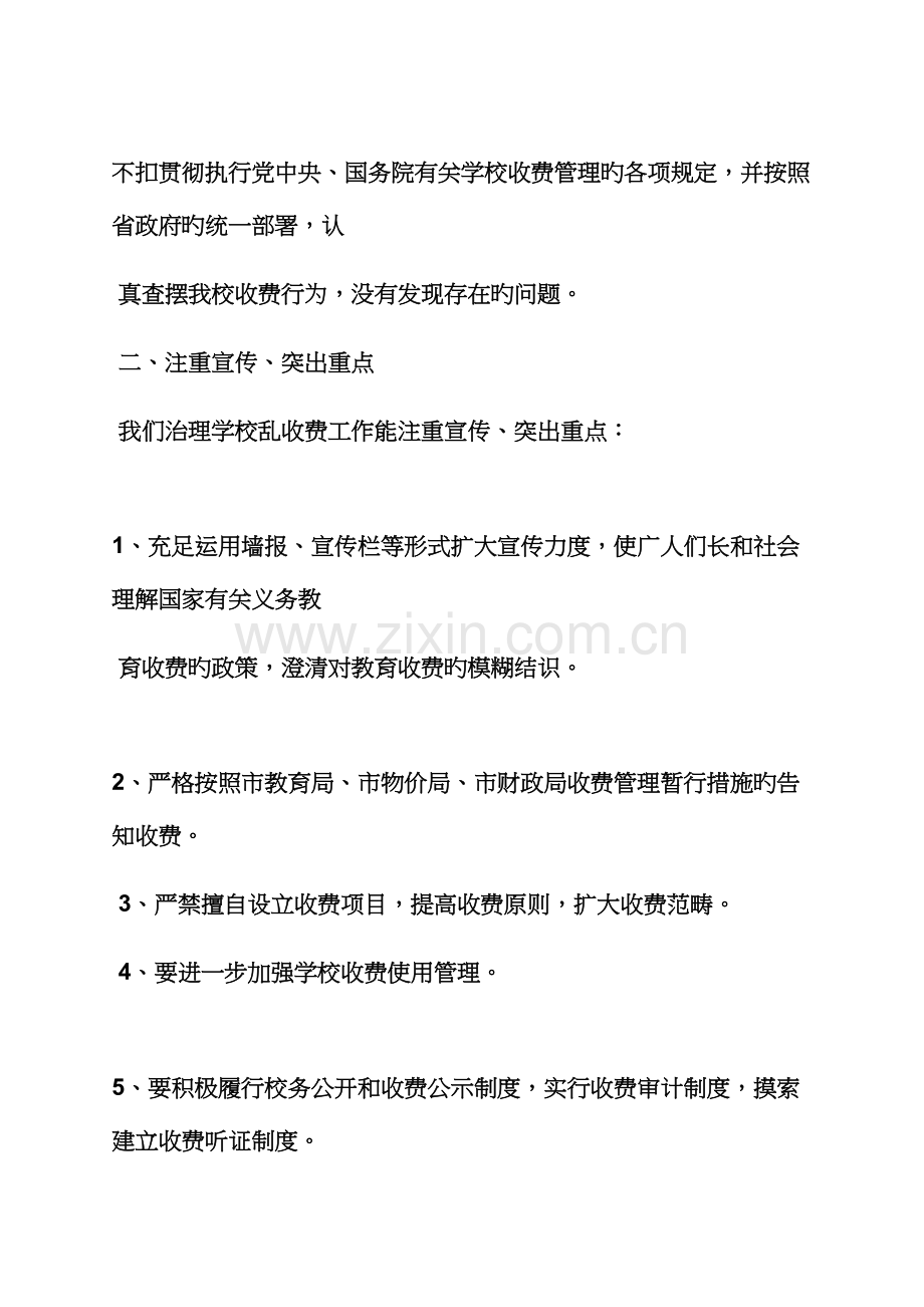 活动专题方案之教育乱收费整改专题方案.docx_第3页