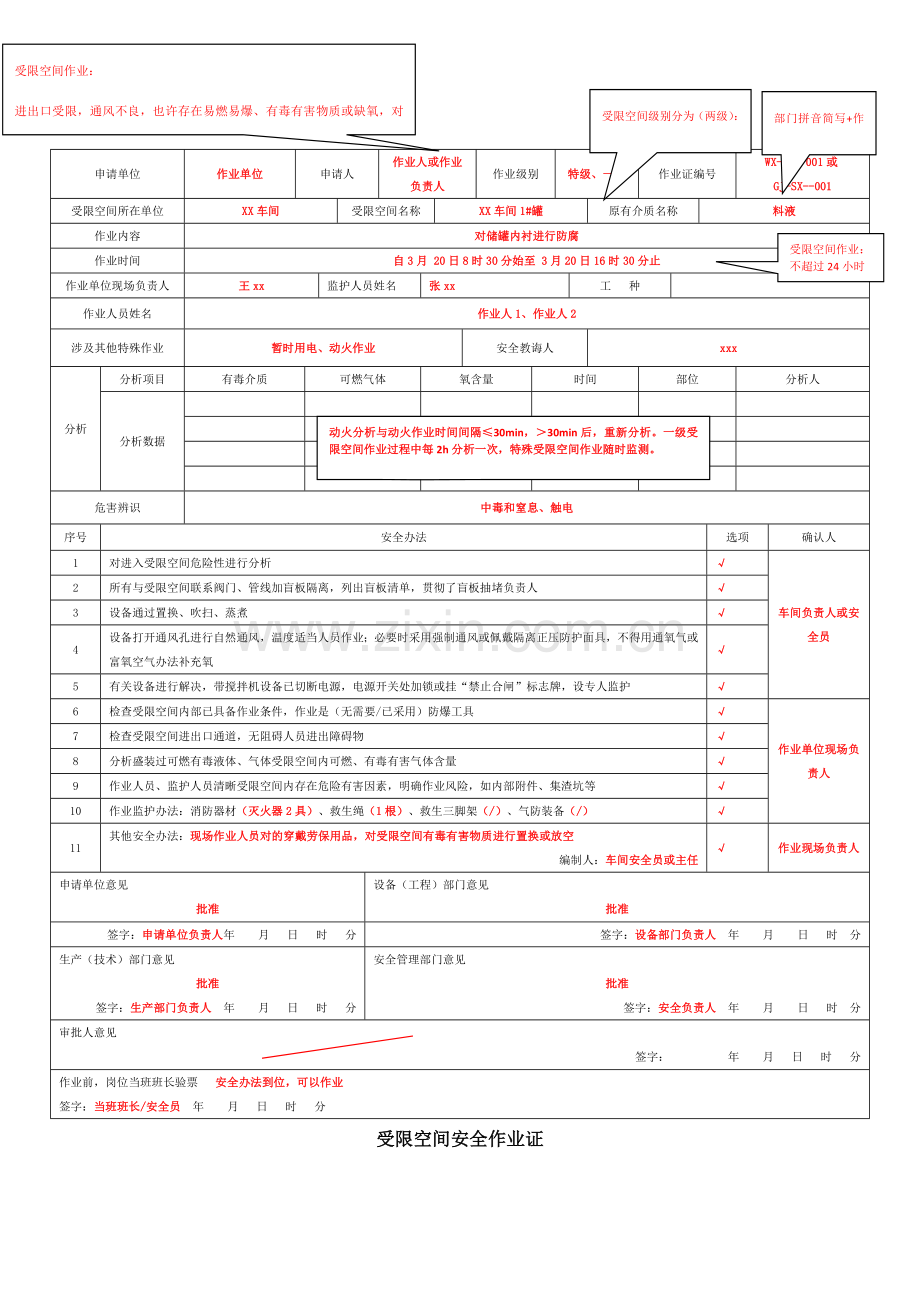 八大作业票填写标准规范.doc_第3页