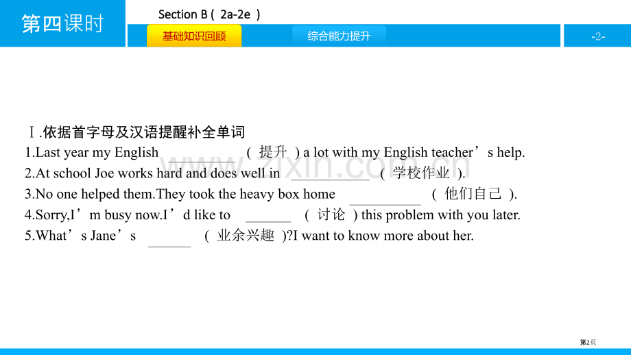 I'm-going-to-study-computer-scienceSectionB-习题省公开课.pptx_第2页