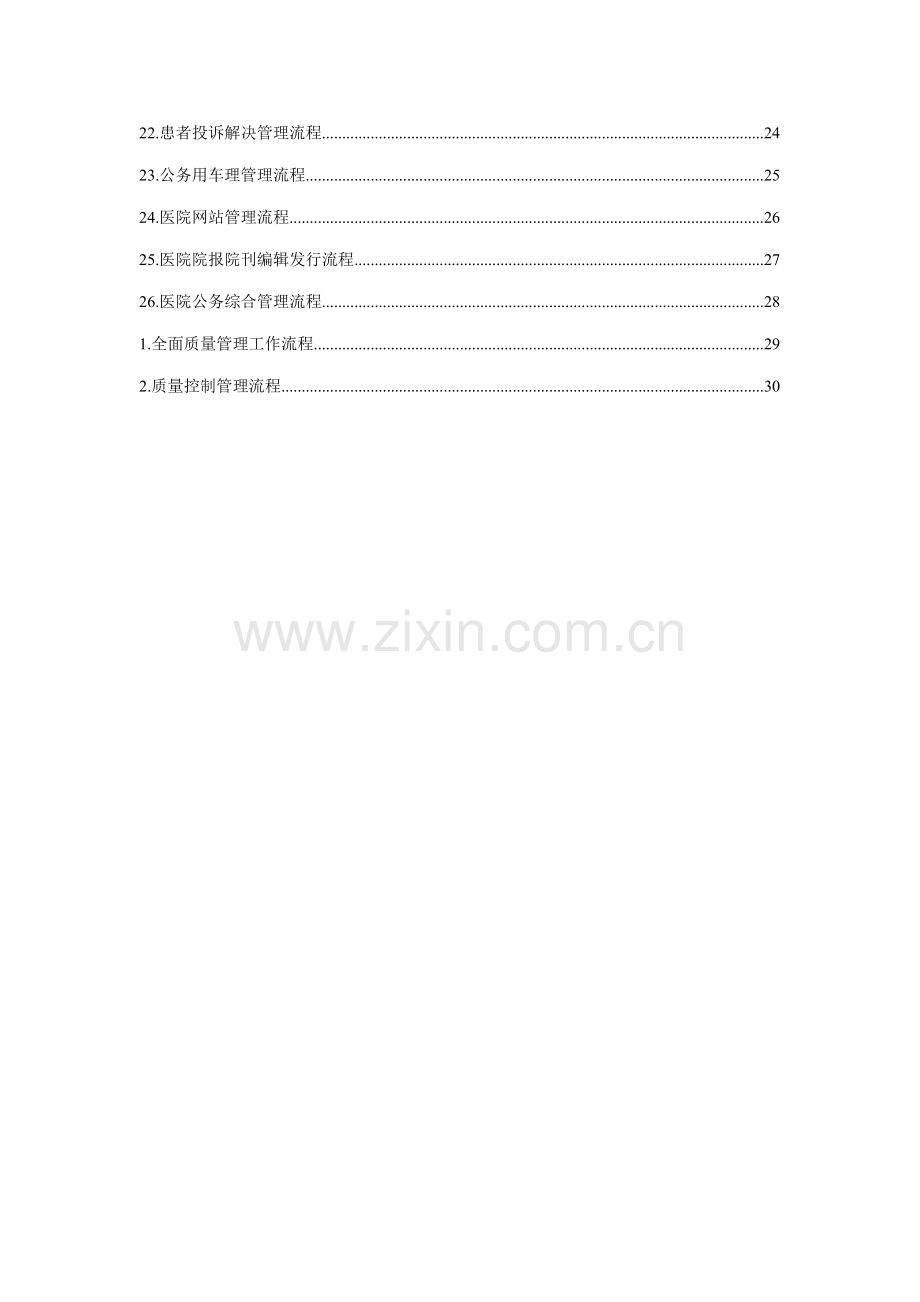 医院管理标准流程图解.docx_第2页