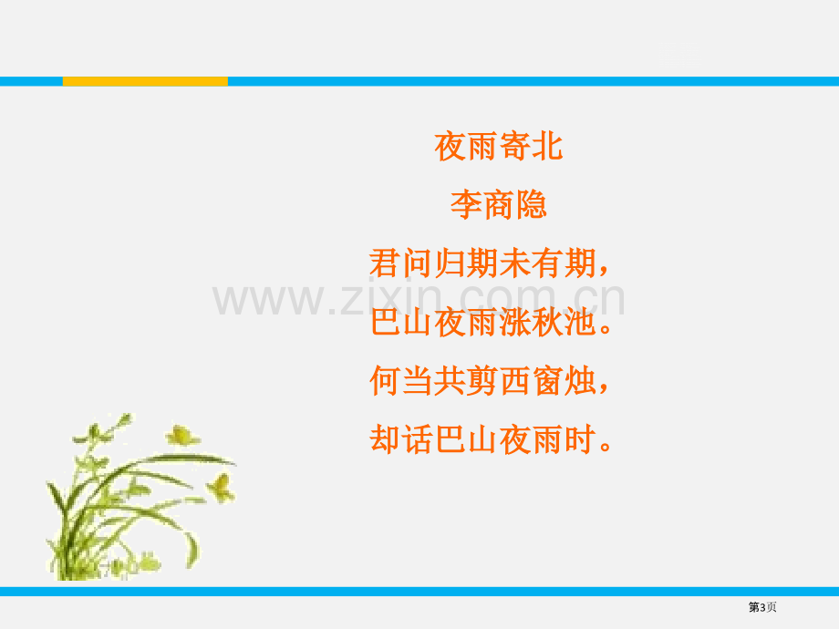 谈中国诗省公开课一等奖新名师比赛一等奖课件.pptx_第3页