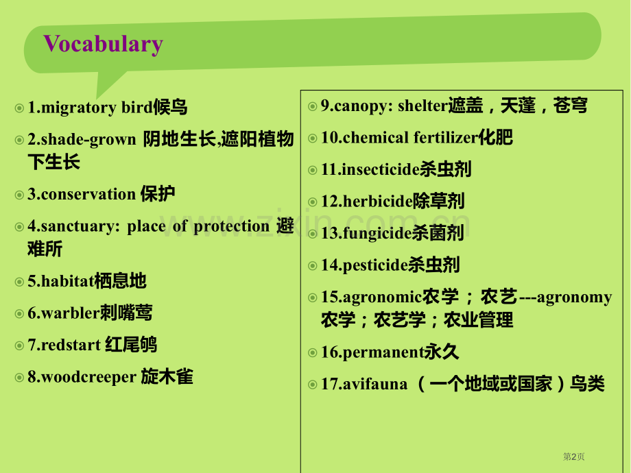 英语泛读教程第二册第三版UnitMigratoryBirdsandCoffee省公共课一等奖全国赛课.pptx_第2页