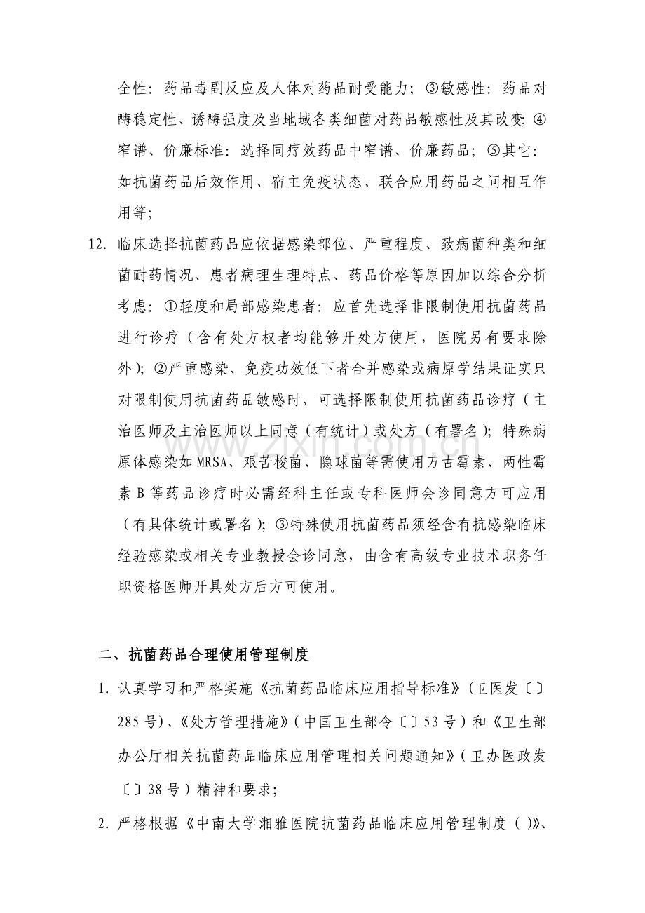 中南大学湘雅医院抗菌药物l临床管理新规制度.doc_第3页