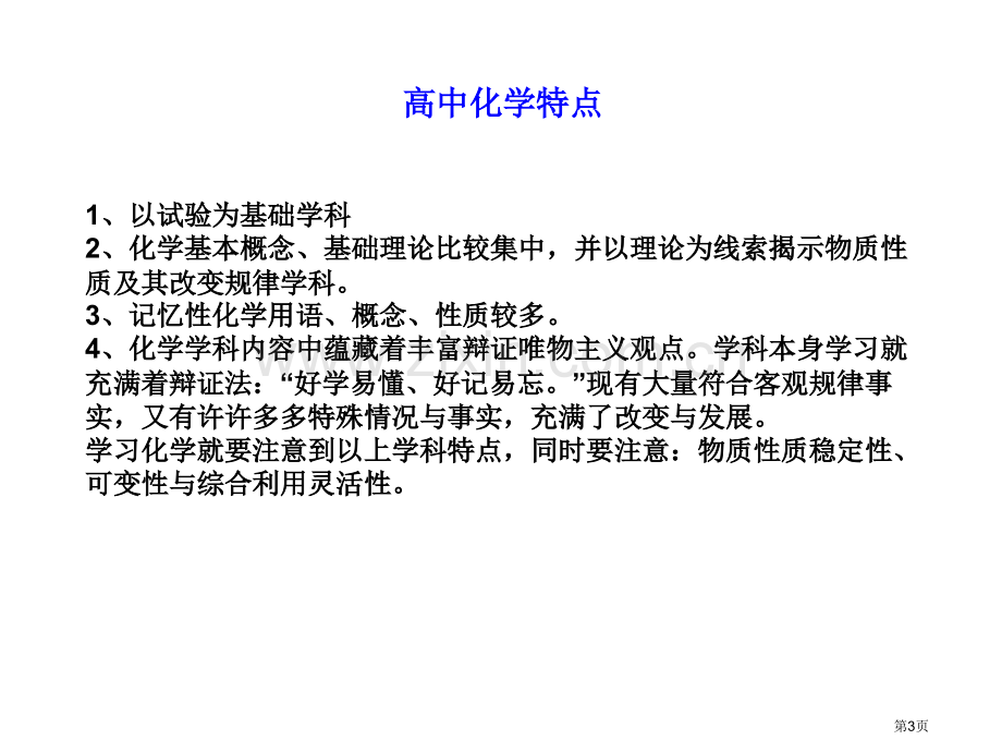 高中化学第一课.省公共课一等奖全国赛课获奖课件.pptx_第3页