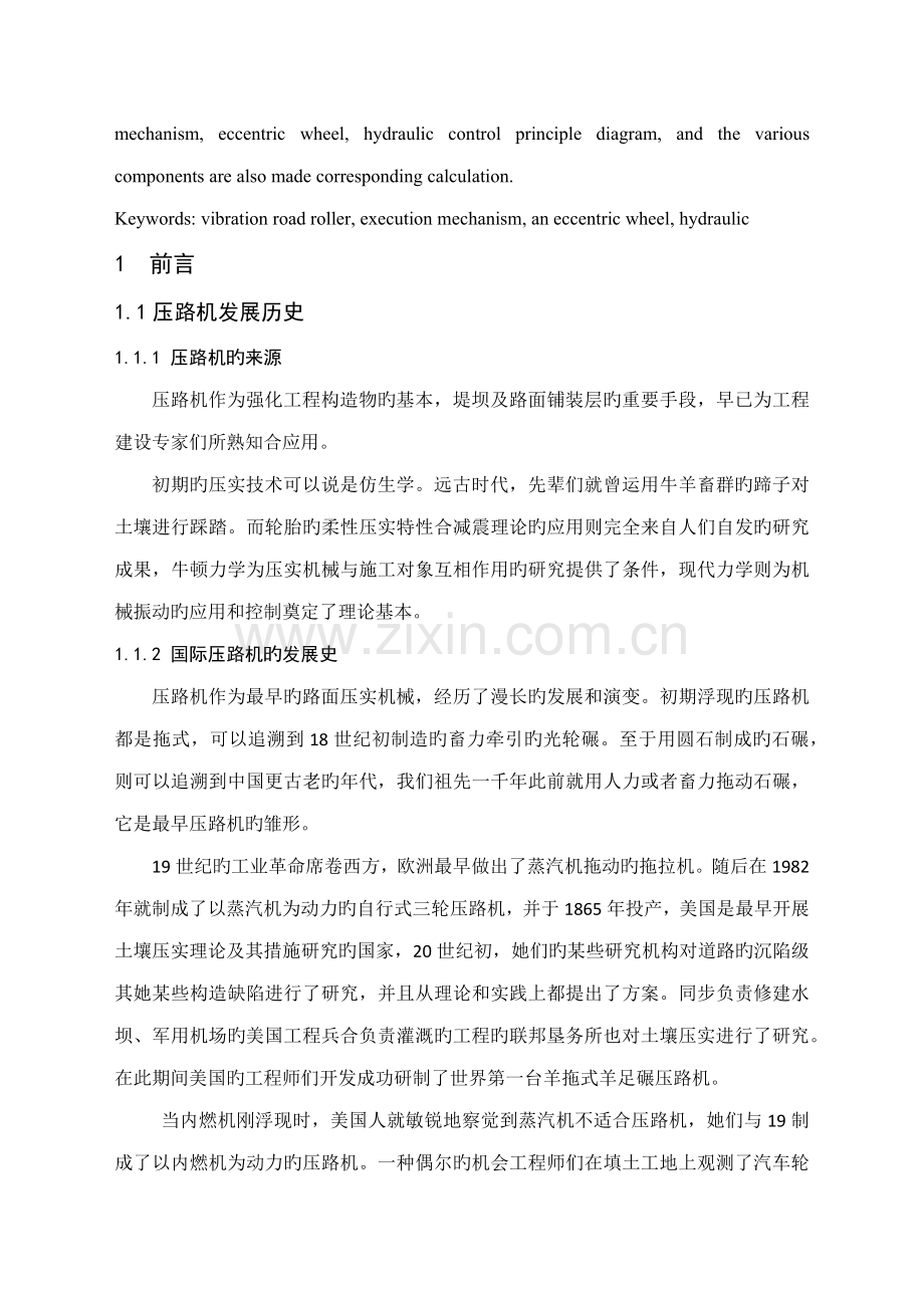 yz振动压路机优秀毕业设计.docx_第2页