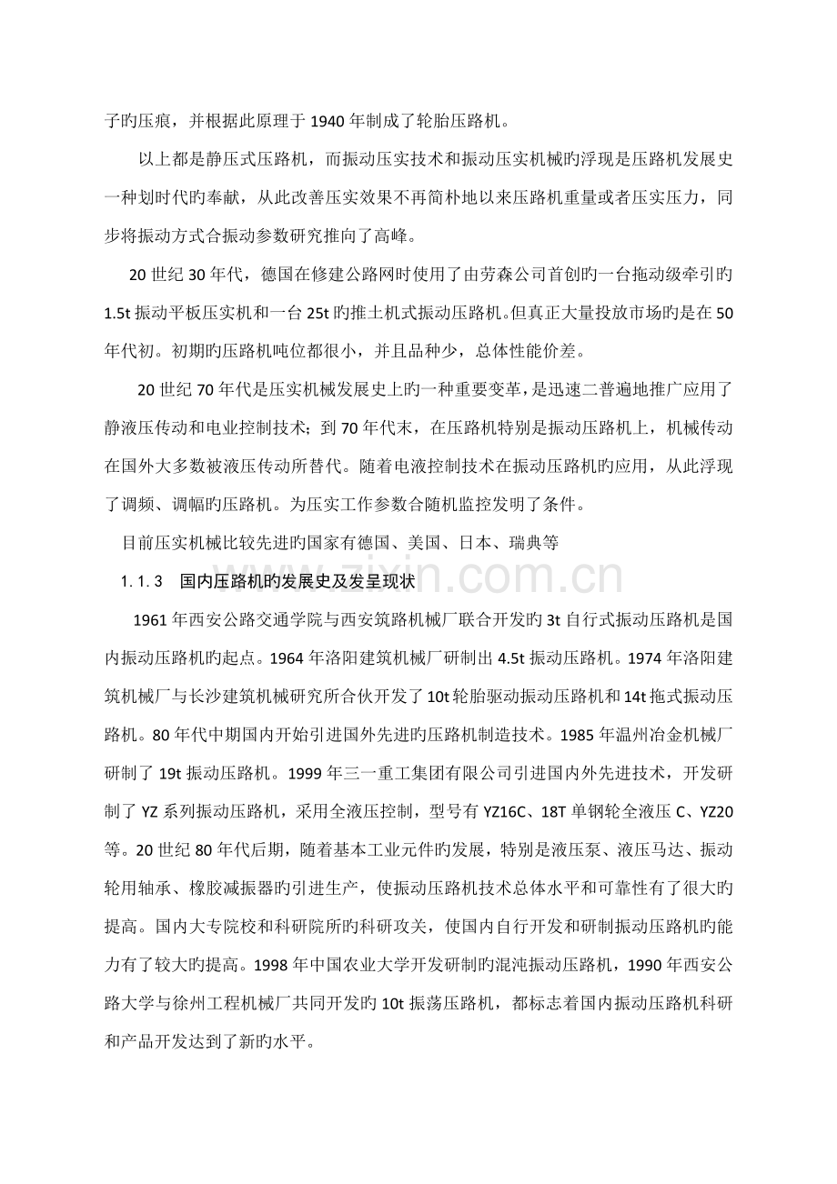 yz振动压路机优秀毕业设计.docx_第3页