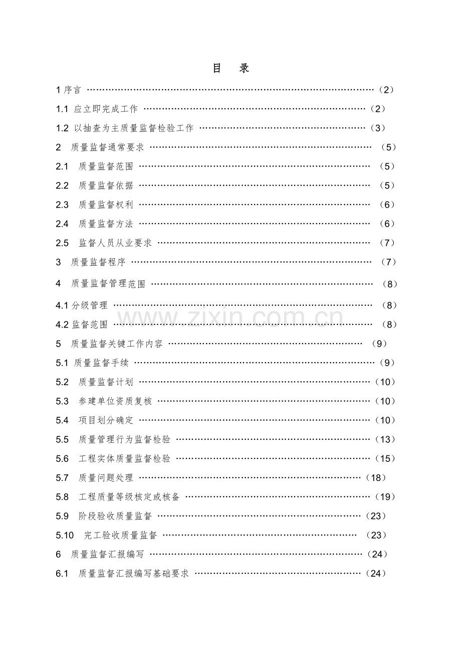 水利水电工程质量监督工作手册培训资料模板.doc_第2页