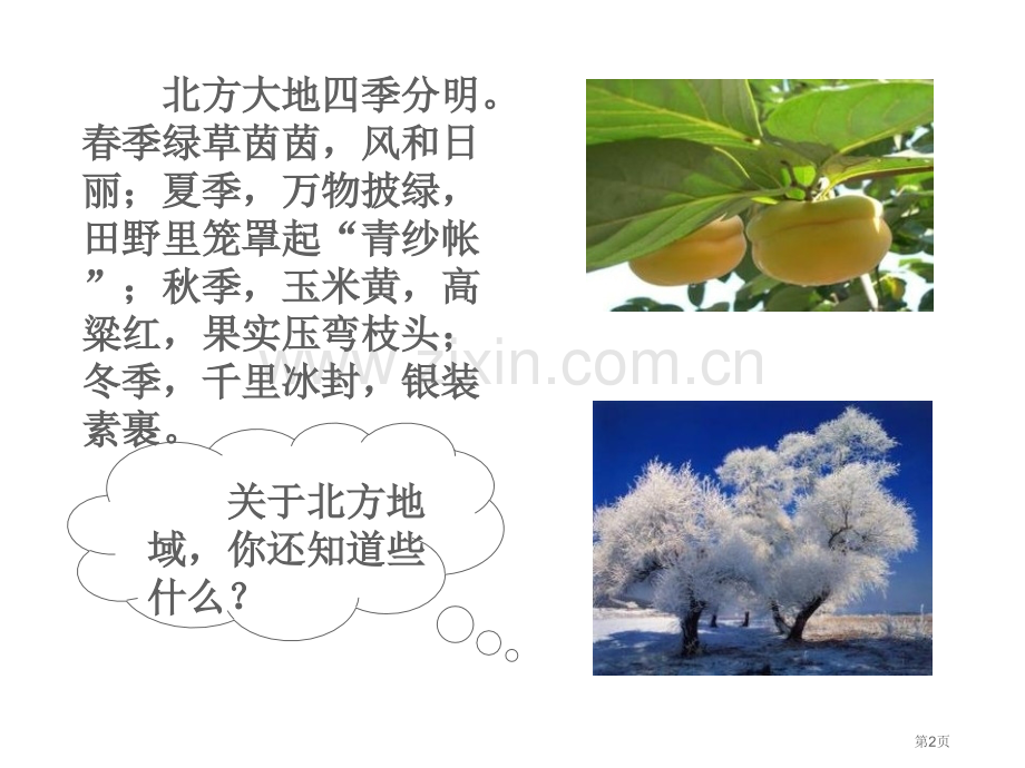 区域特征课件省公开课一等奖新名师优质课比赛一等奖课件.pptx_第2页