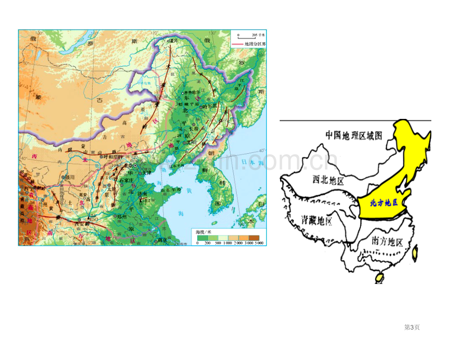 区域特征课件省公开课一等奖新名师优质课比赛一等奖课件.pptx_第3页