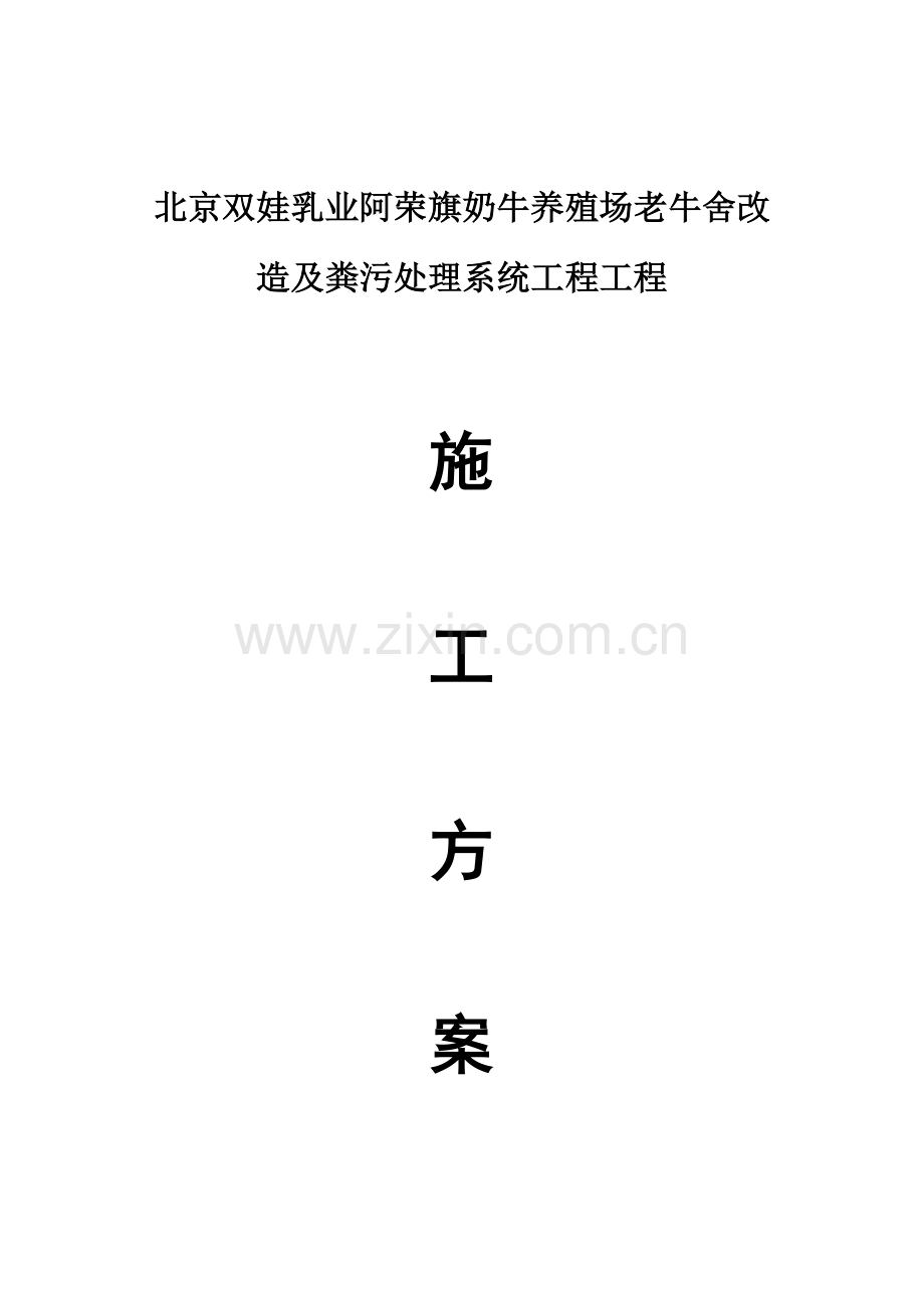 修缮综合重点工程综合标准施工组织设计.doc_第1页