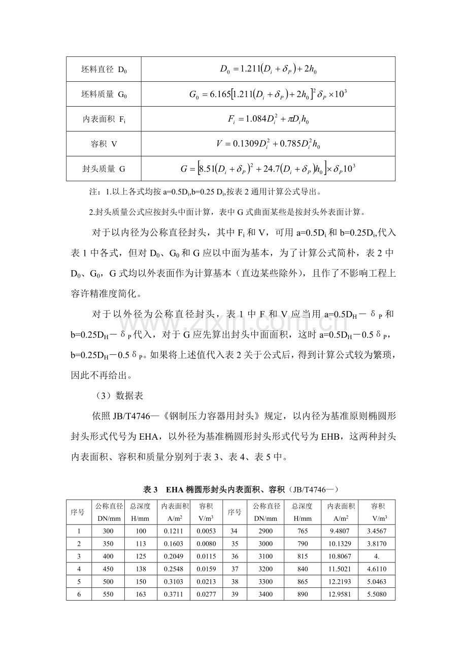 统一标准椭圆形封头的几何形状.doc_第2页