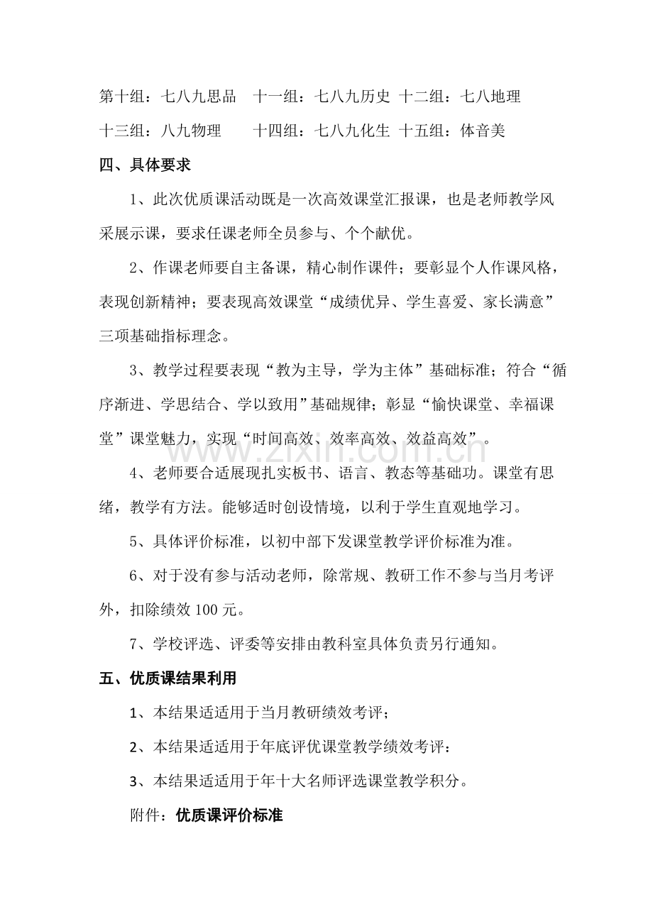 三立国际学校活动专项方案.doc_第2页