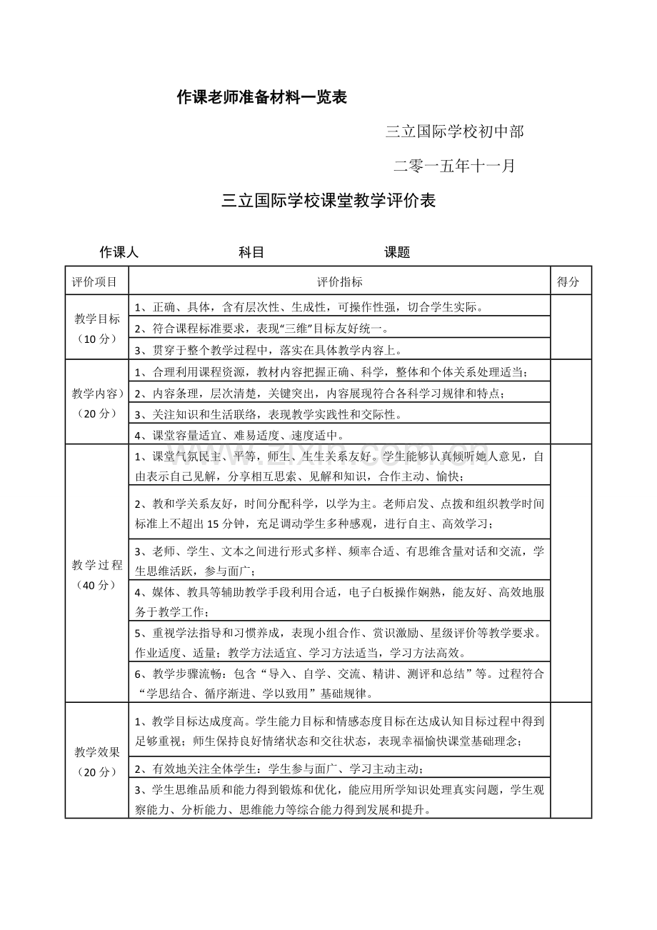 三立国际学校活动专项方案.doc_第3页