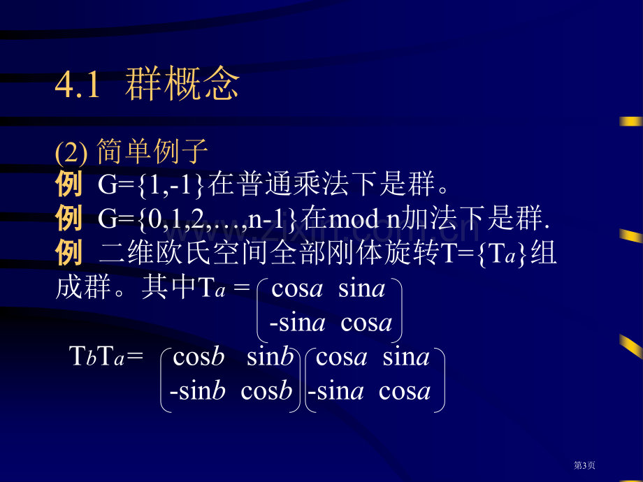 组合数学Pólya定理省公共课一等奖全国赛课获奖课件.pptx_第3页