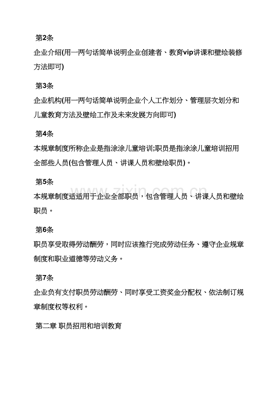 少儿培训机构专项规章新规制度.docx_第2页