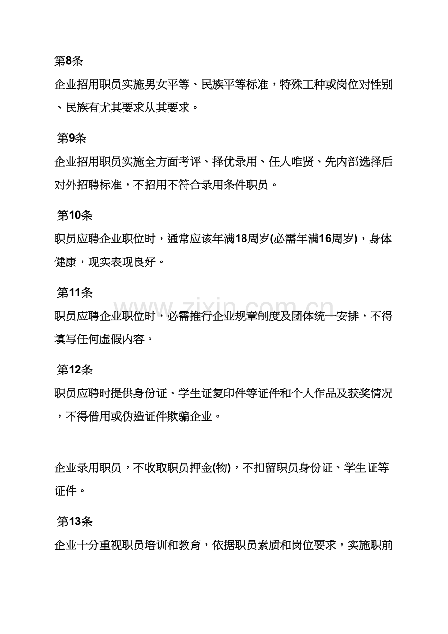 少儿培训机构专项规章新规制度.docx_第3页