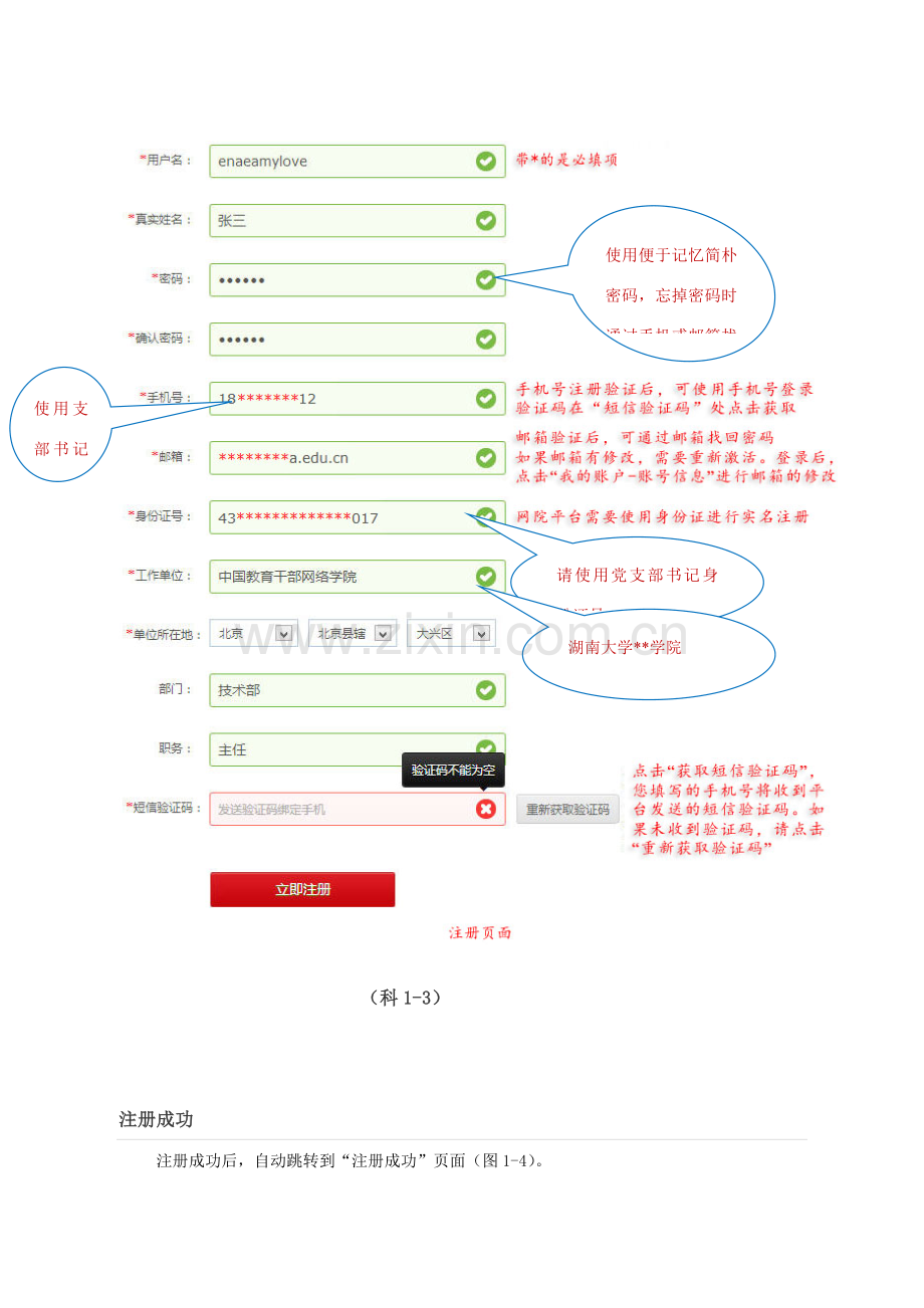 大学生新党员网络培训平台操作基础手册.doc_第3页