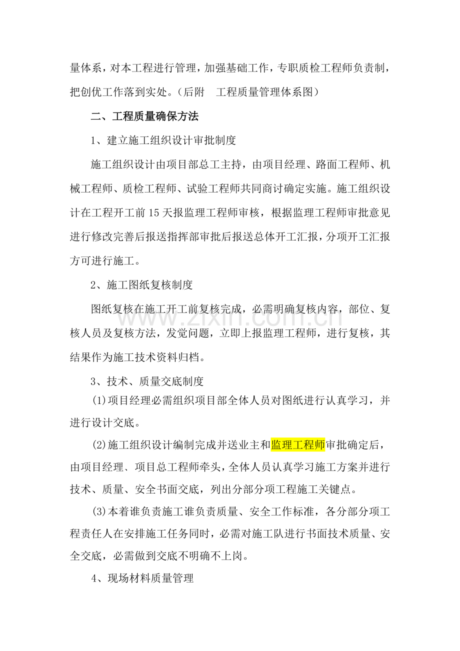 综合重点工程质量管理综合体系及保证标准措施.doc_第2页