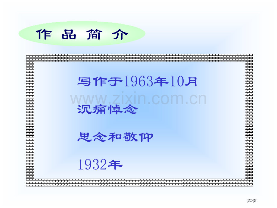 一面教学版ss专业知识讲座省公共课一等奖全国赛课获奖课件.pptx_第2页