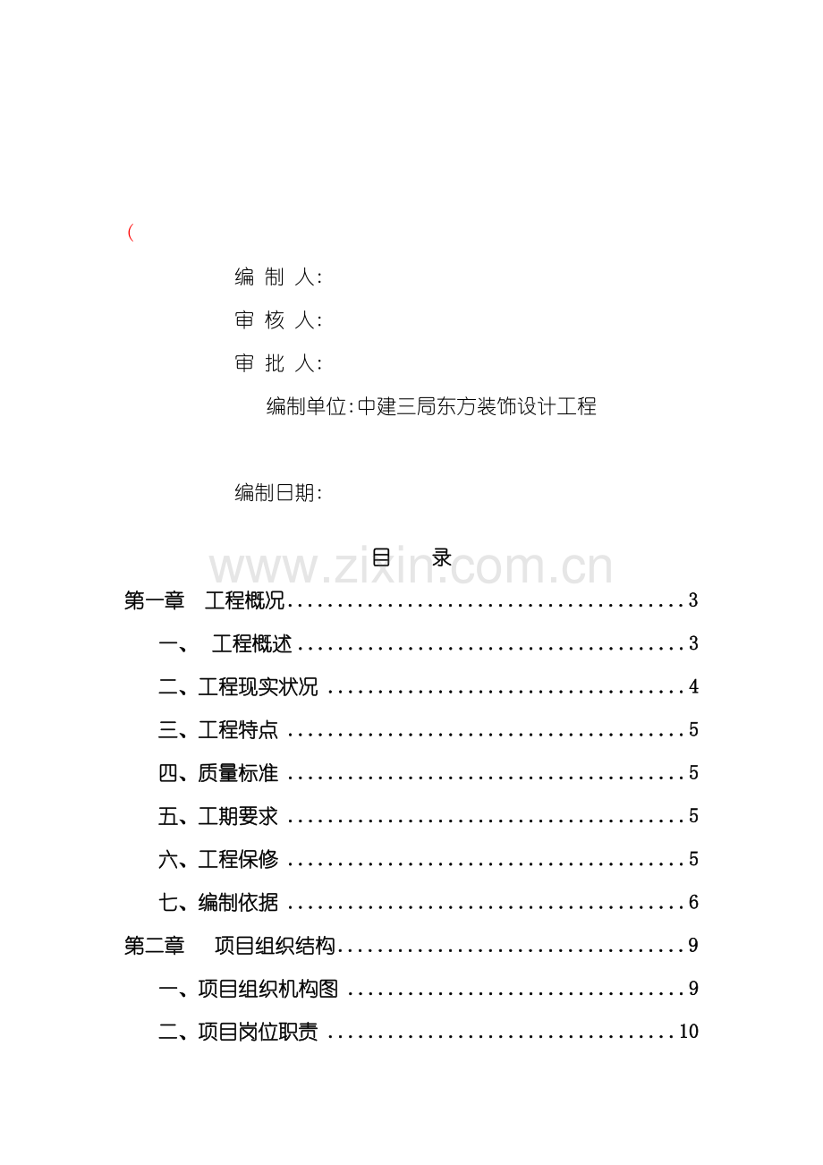 国际会议中心幕墙工程施工组织设计模板.doc_第3页