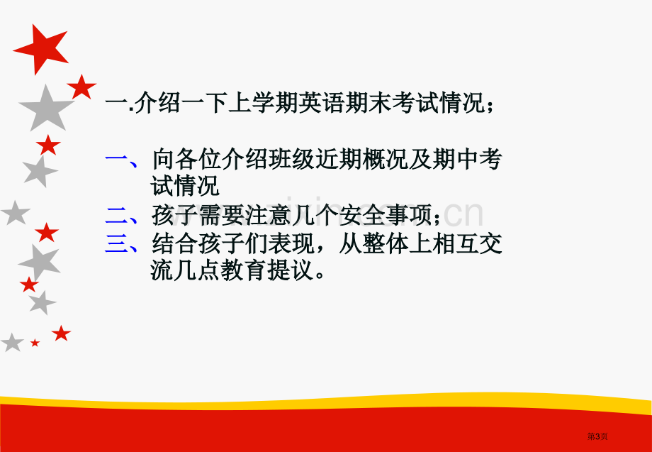 子顺小学五一家长会省公共课一等奖全国赛课获奖课件.pptx_第3页