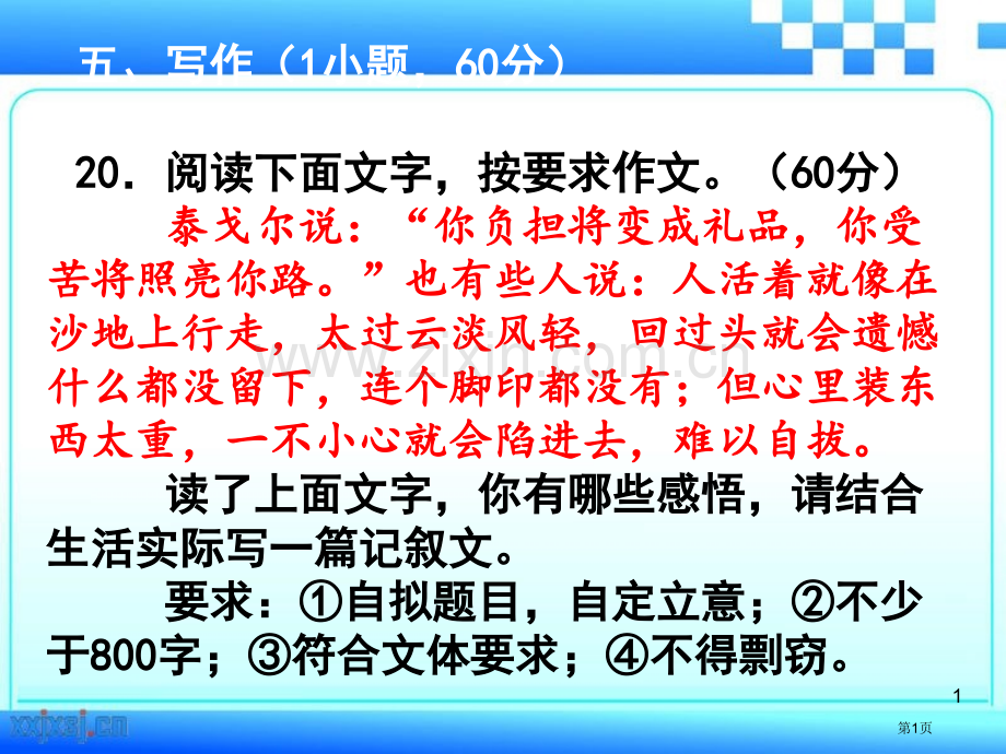 多则材料的审题定稿课件省公共课一等奖全国赛课获奖课件.pptx_第1页