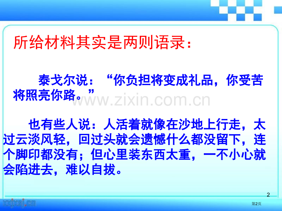 多则材料的审题定稿课件省公共课一等奖全国赛课获奖课件.pptx_第2页