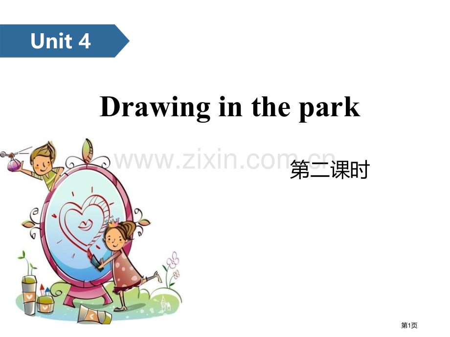 Drawing-in-the-park省公开课一等奖新名师优质课比赛一等奖课件.pptx_第1页