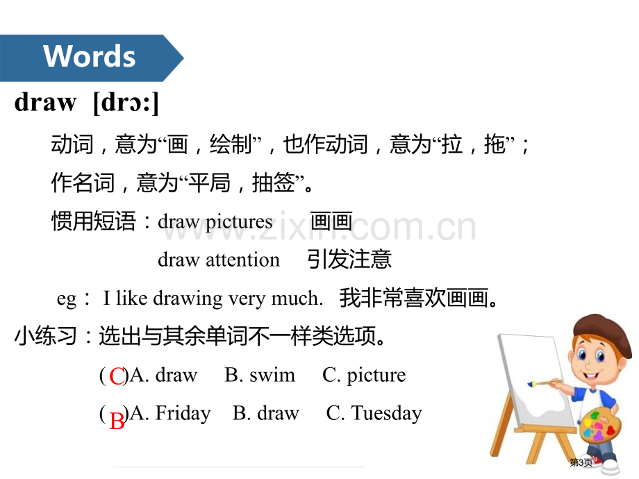 Drawing-in-the-park省公开课一等奖新名师优质课比赛一等奖课件.pptx_第3页