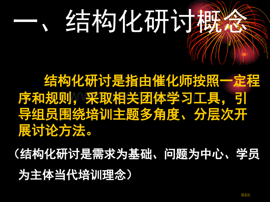 结构化教学研讨省公共课一等奖全国赛课获奖课件.pptx_第3页