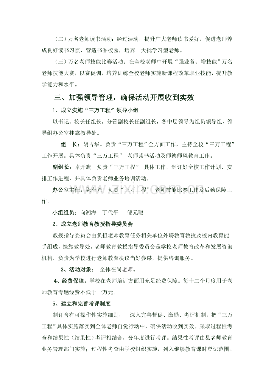 三万综合项目工程实施专项方案.doc_第2页