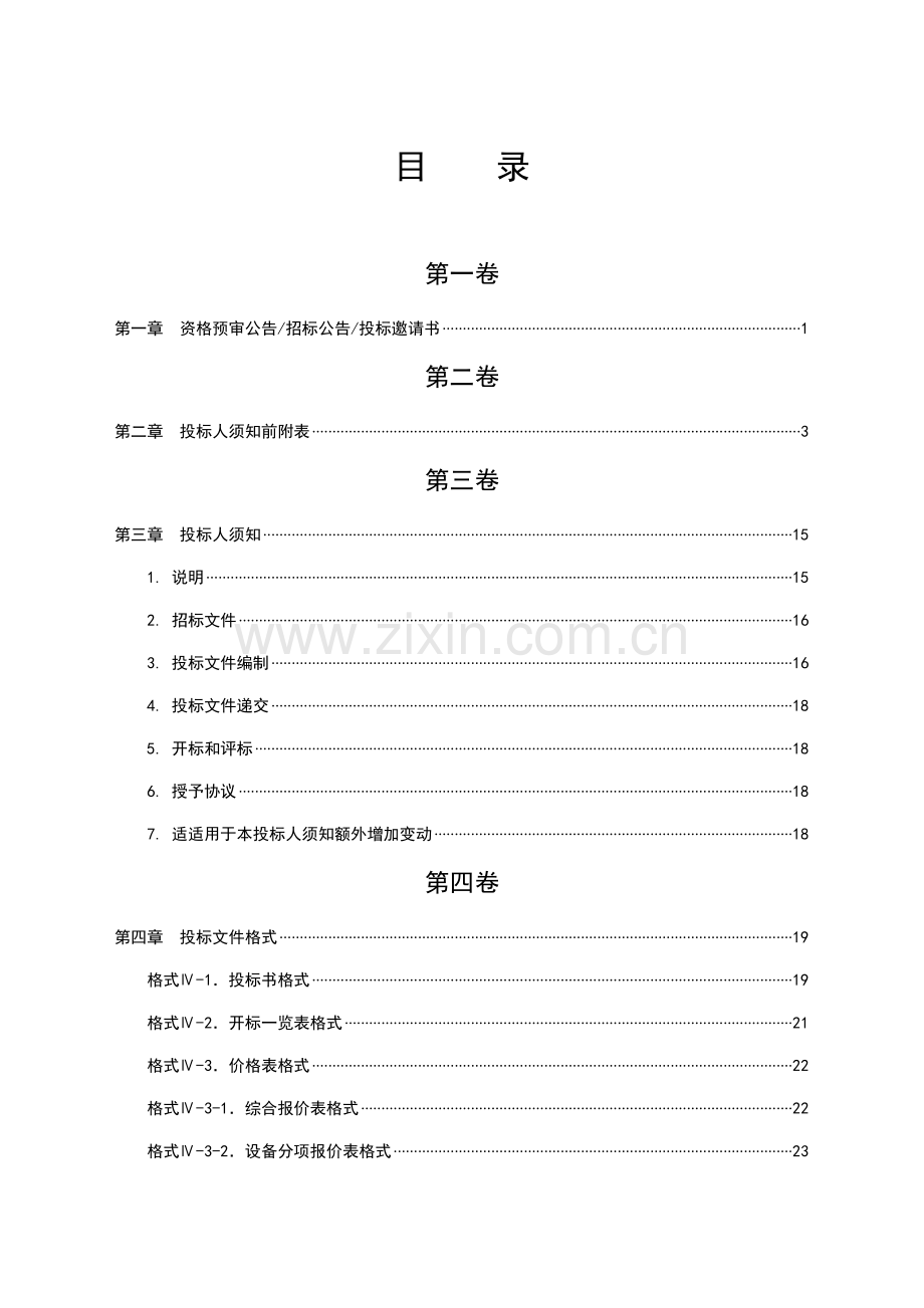 物资类最低评价法招标文件范本模板.doc_第3页