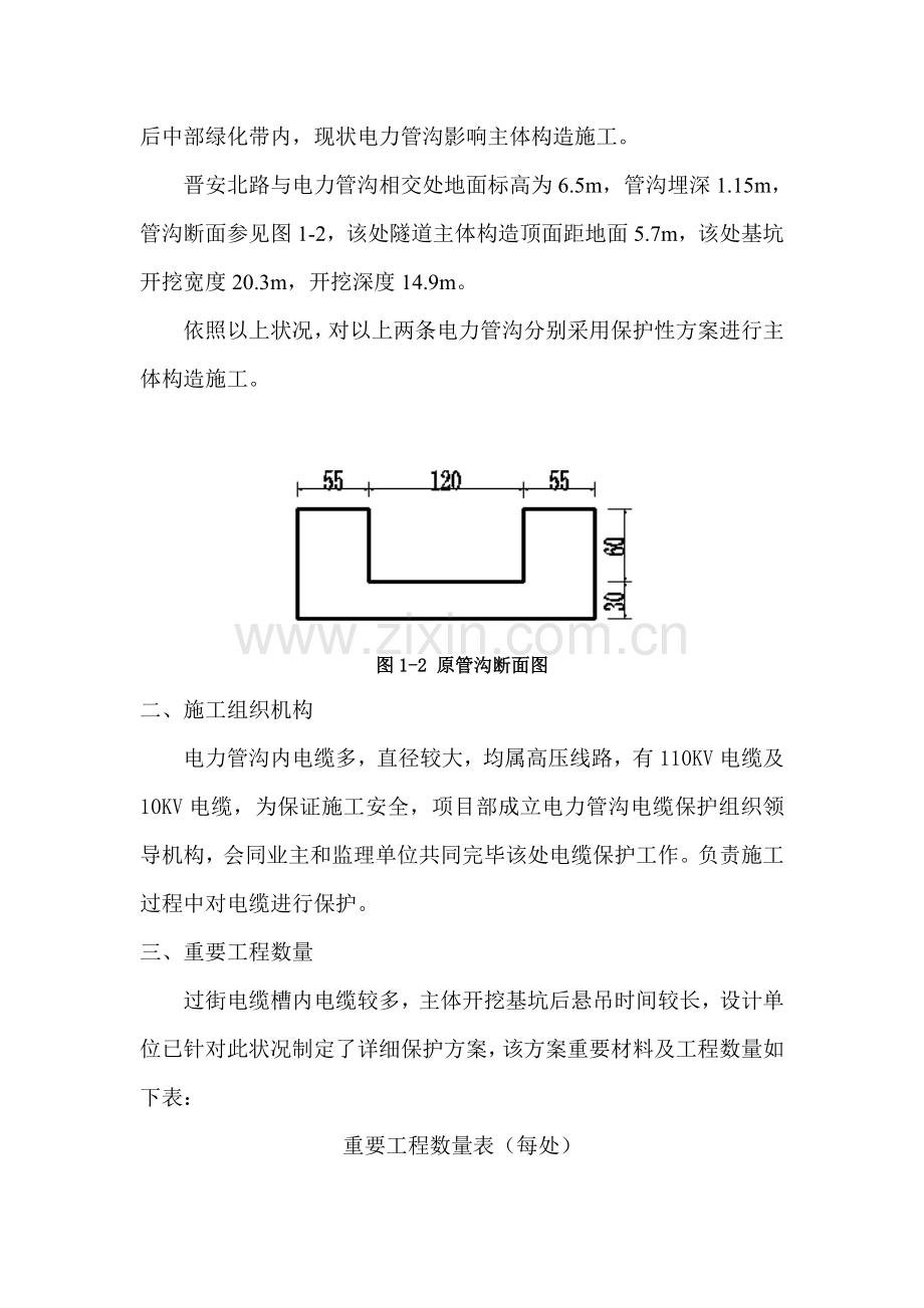 电缆沟保护专项方案.doc_第3页