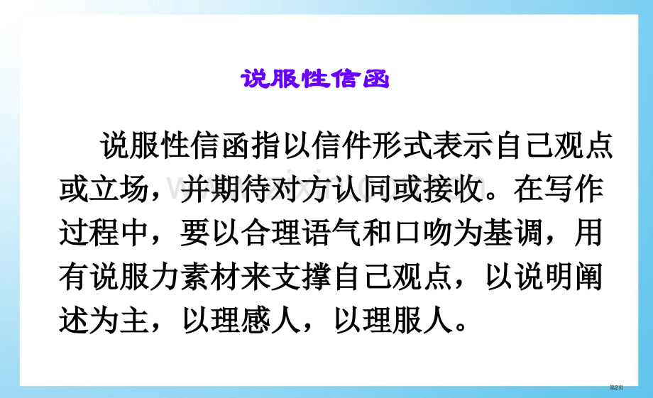 M5Unit1劝说性的书信写作省公共课一等奖全国赛课获奖课件.pptx_第2页