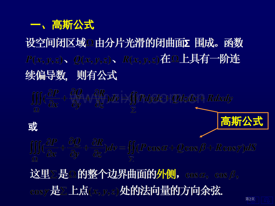 一高斯公式二简单应用三物理意义通量与散度四小结市公开课一等奖百校联赛特等奖课件.pptx_第2页