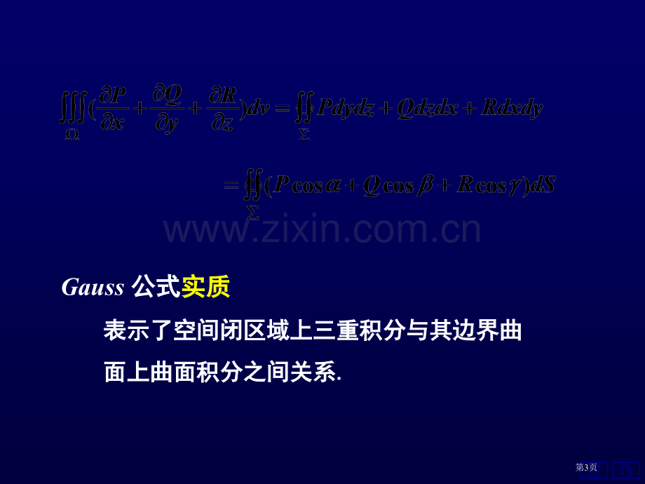 一高斯公式二简单应用三物理意义通量与散度四小结市公开课一等奖百校联赛特等奖课件.pptx_第3页