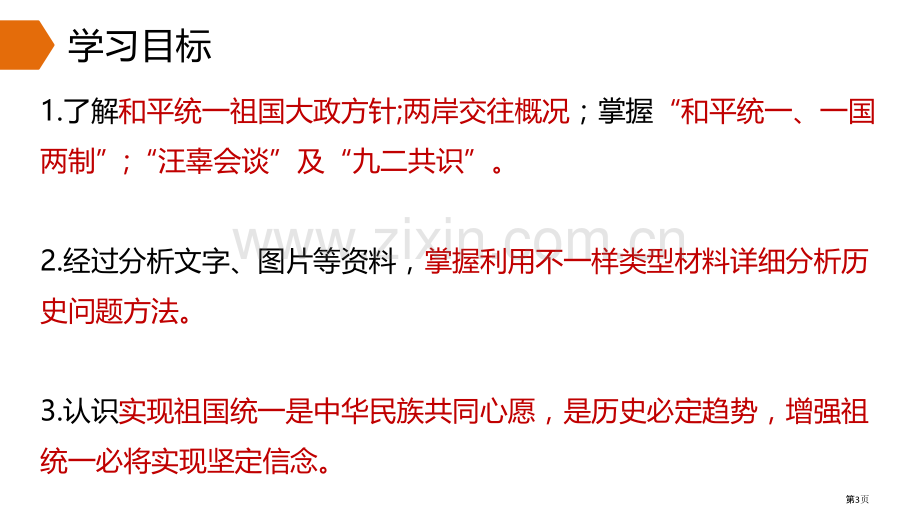 海峡两岸的交往教学课件省公开课一等奖新名师比赛一等奖课件.pptx_第3页