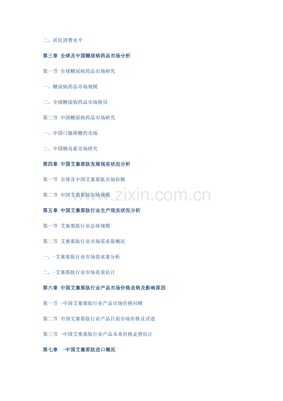 中国艾塞那肽市场调研及投资战略研究应用报告.doc_第2页