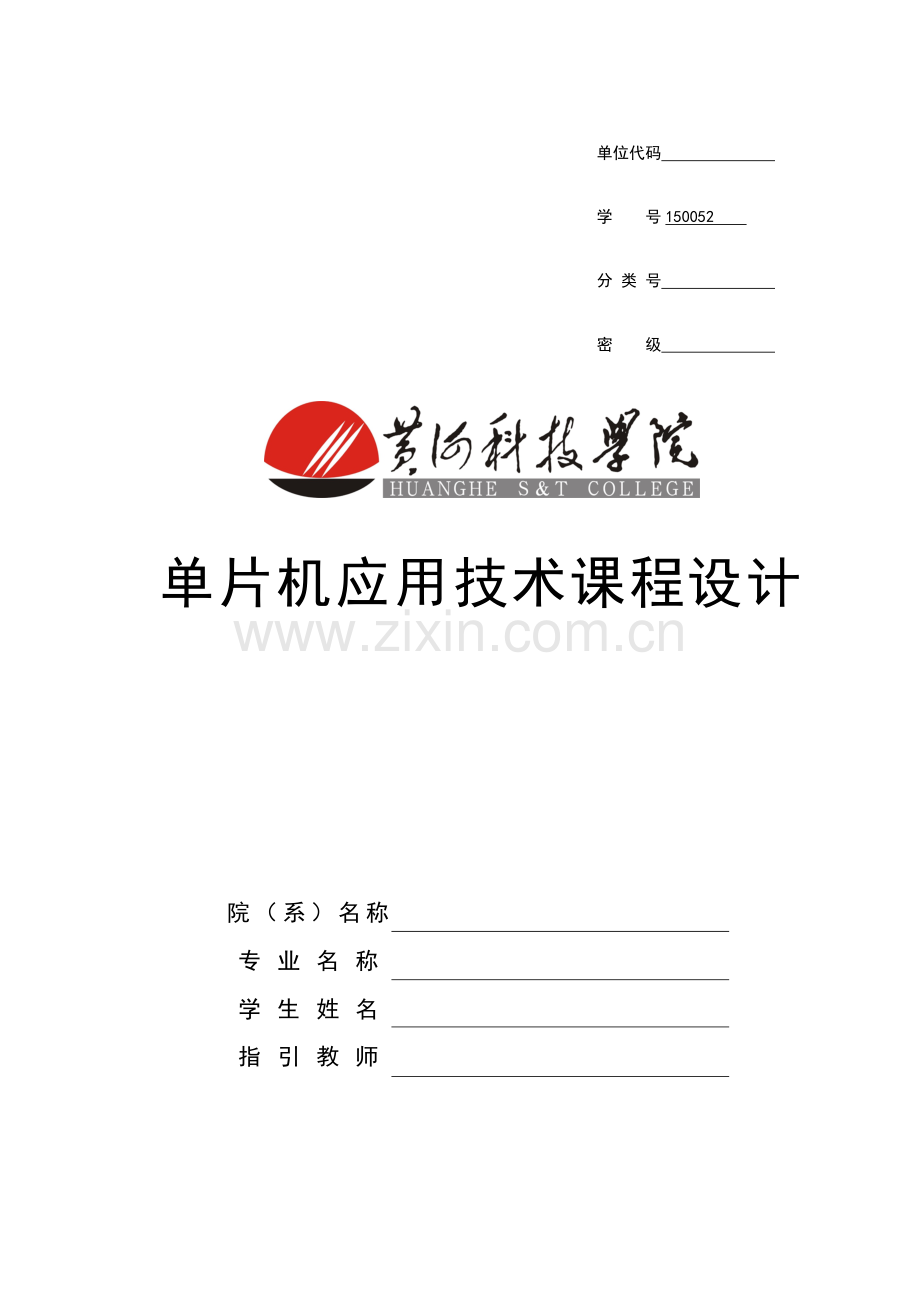 基于ATC单片机程设计彩灯控制器.docx_第1页